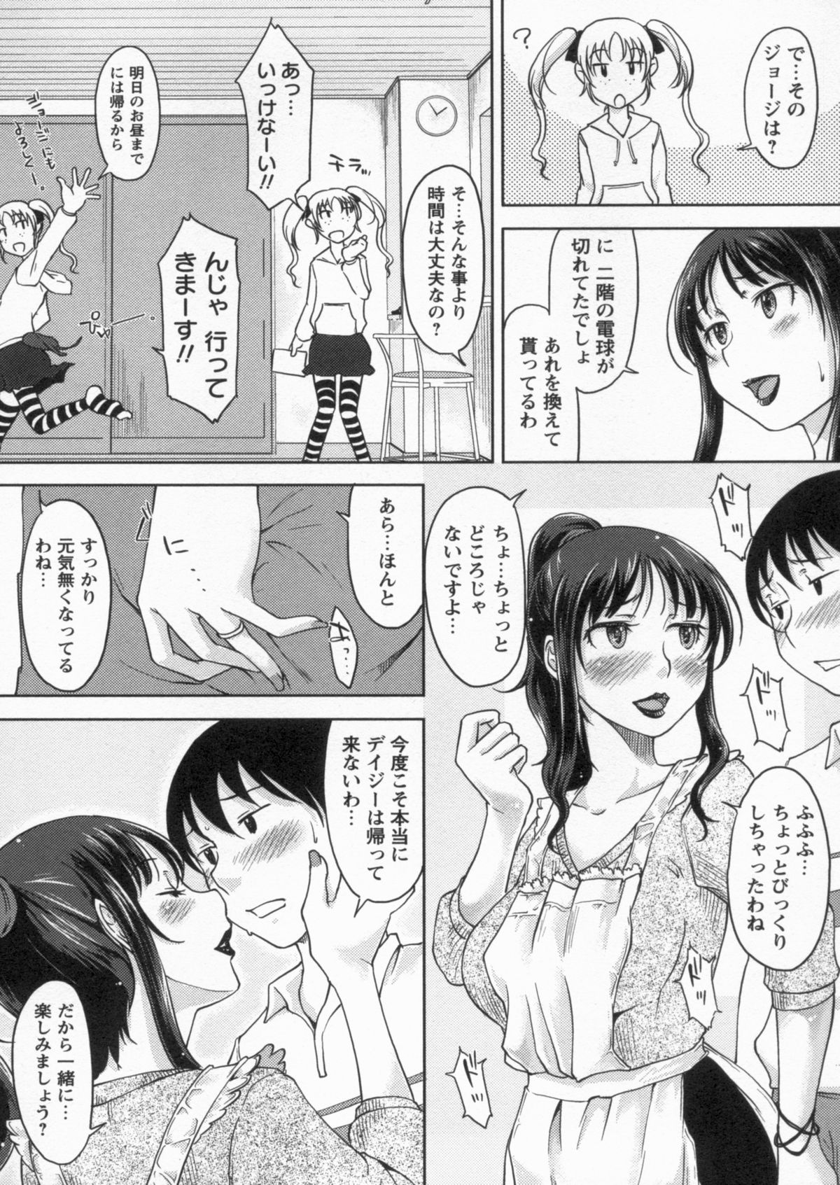 [SHIUN] 感じてないもん…