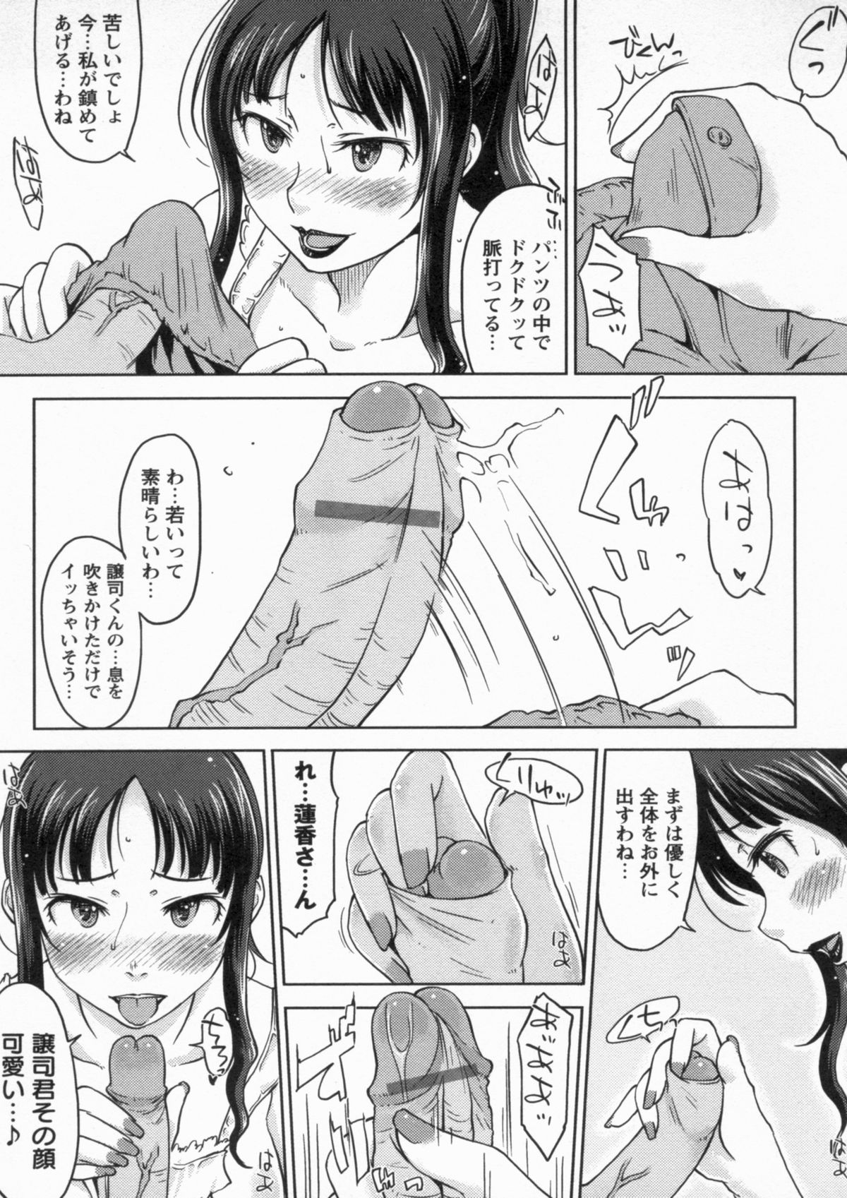 [SHIUN] 感じてないもん…