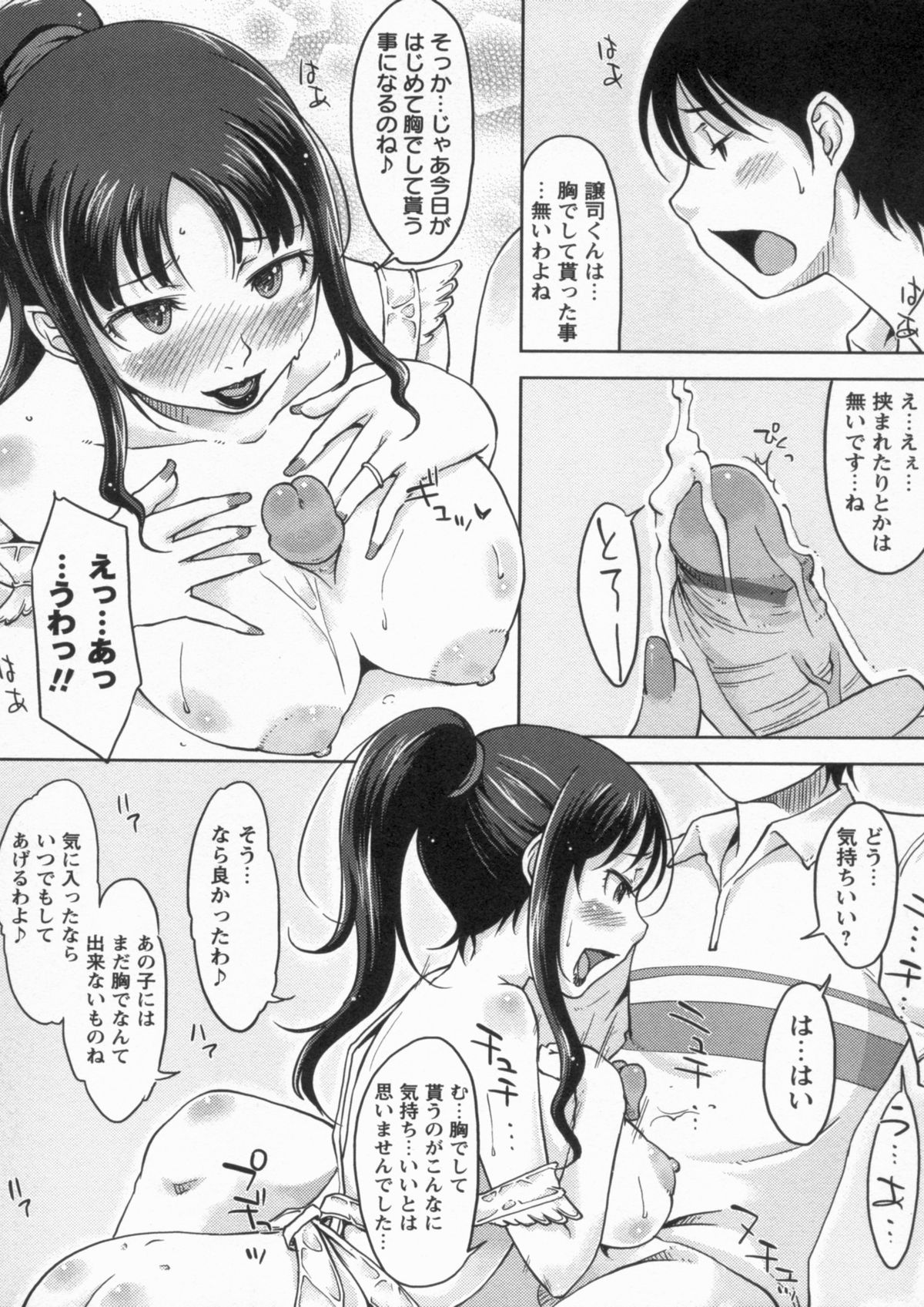 [SHIUN] 感じてないもん…