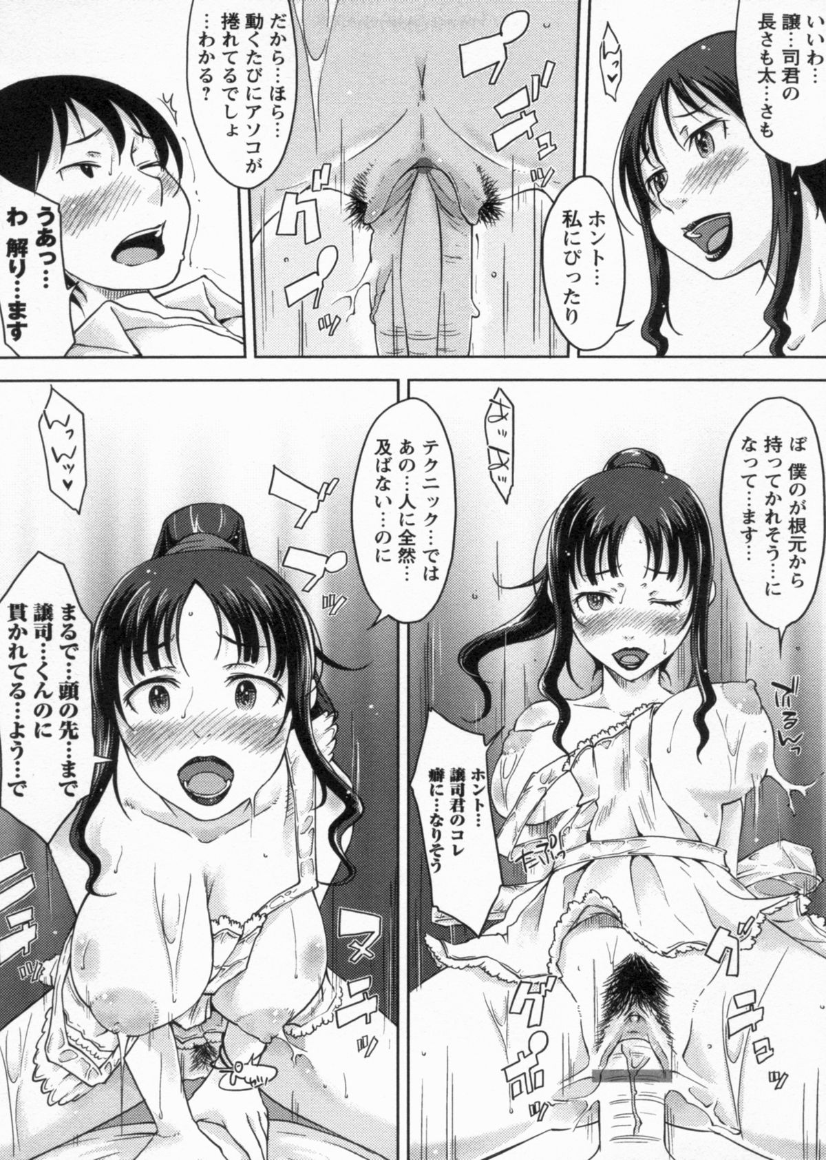 [SHIUN] 感じてないもん…