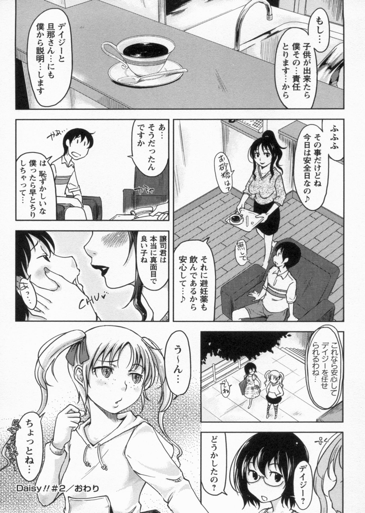 [SHIUN] 感じてないもん…