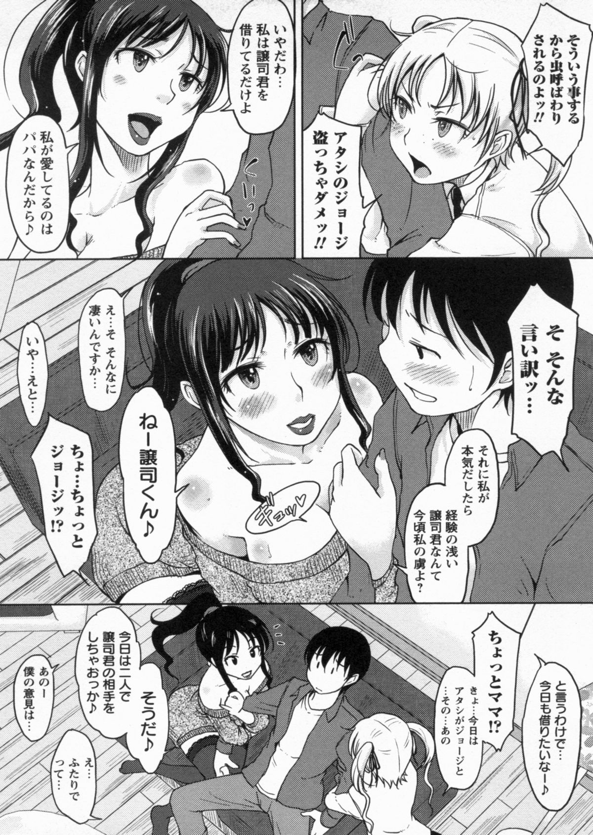 [SHIUN] 感じてないもん…