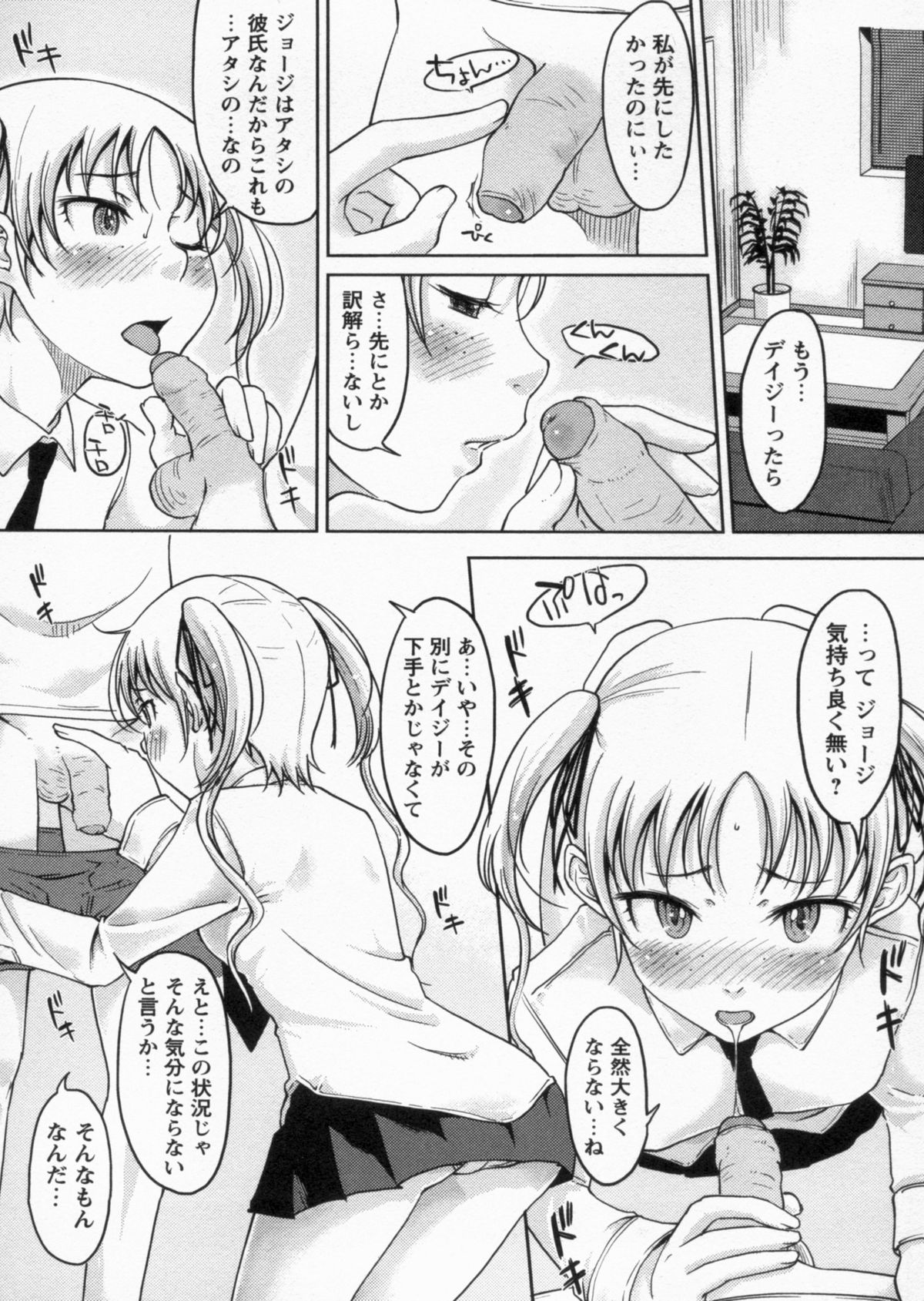 [SHIUN] 感じてないもん…