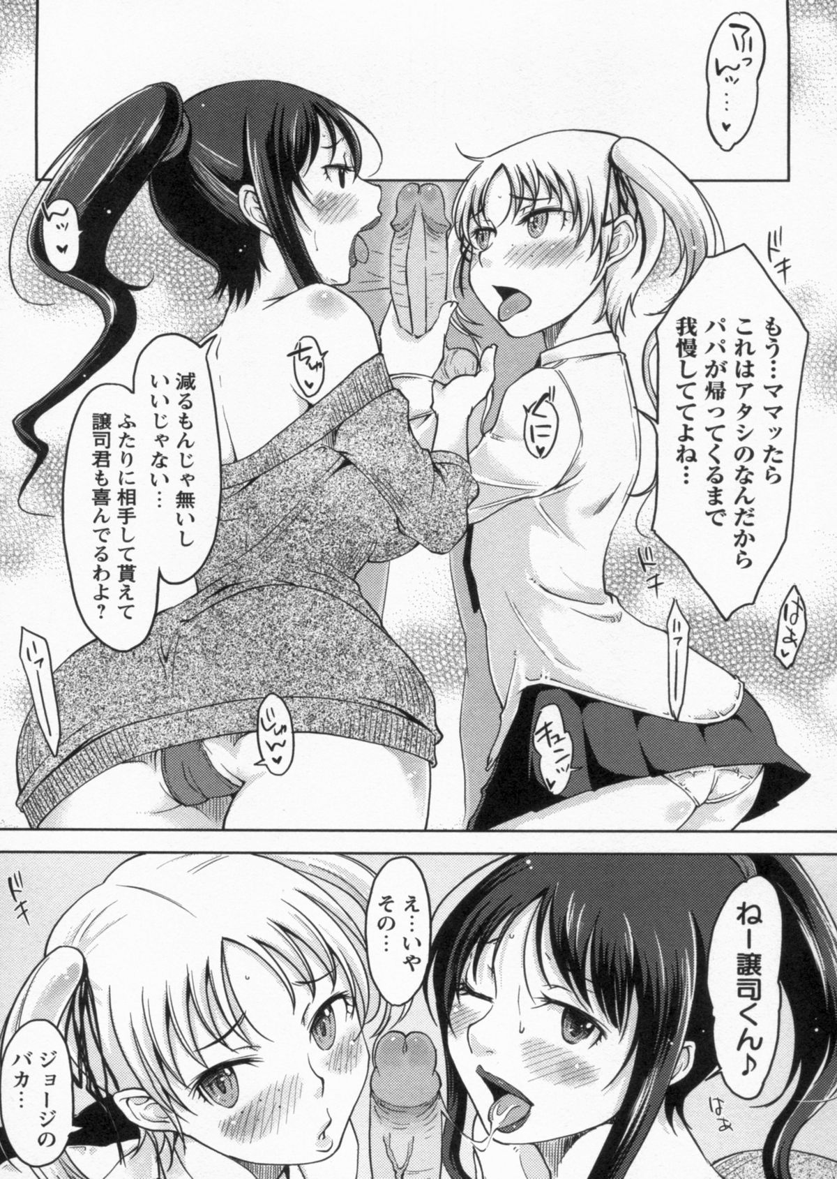 [SHIUN] 感じてないもん…