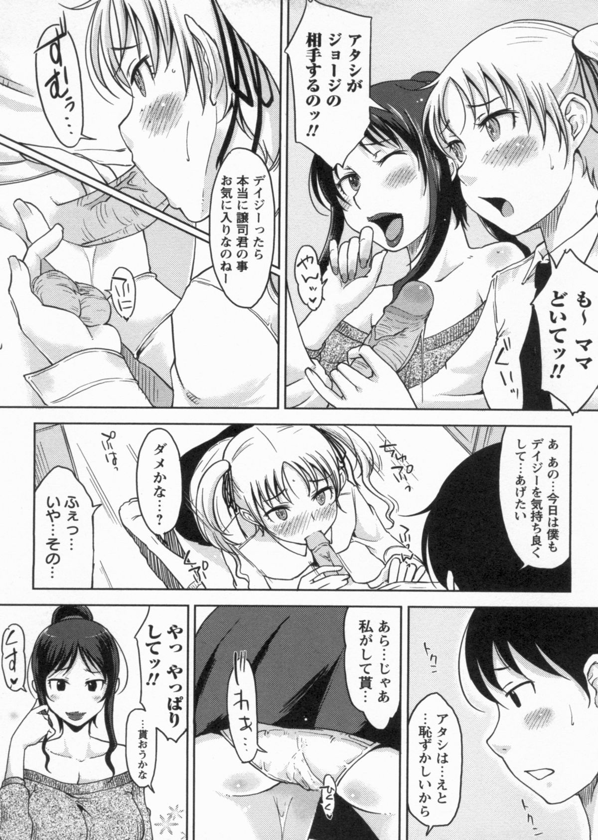 [SHIUN] 感じてないもん…