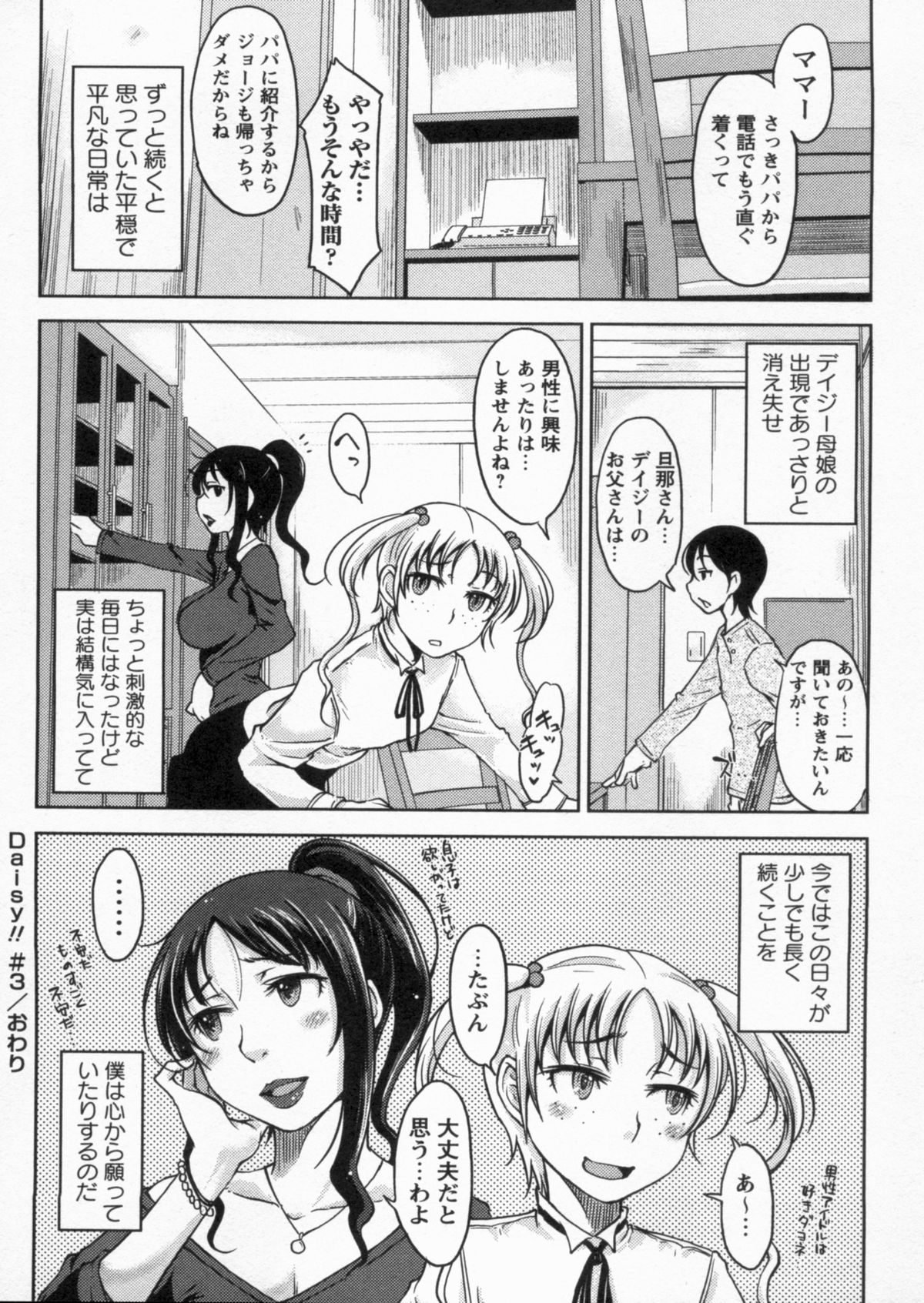 [SHIUN] 感じてないもん…