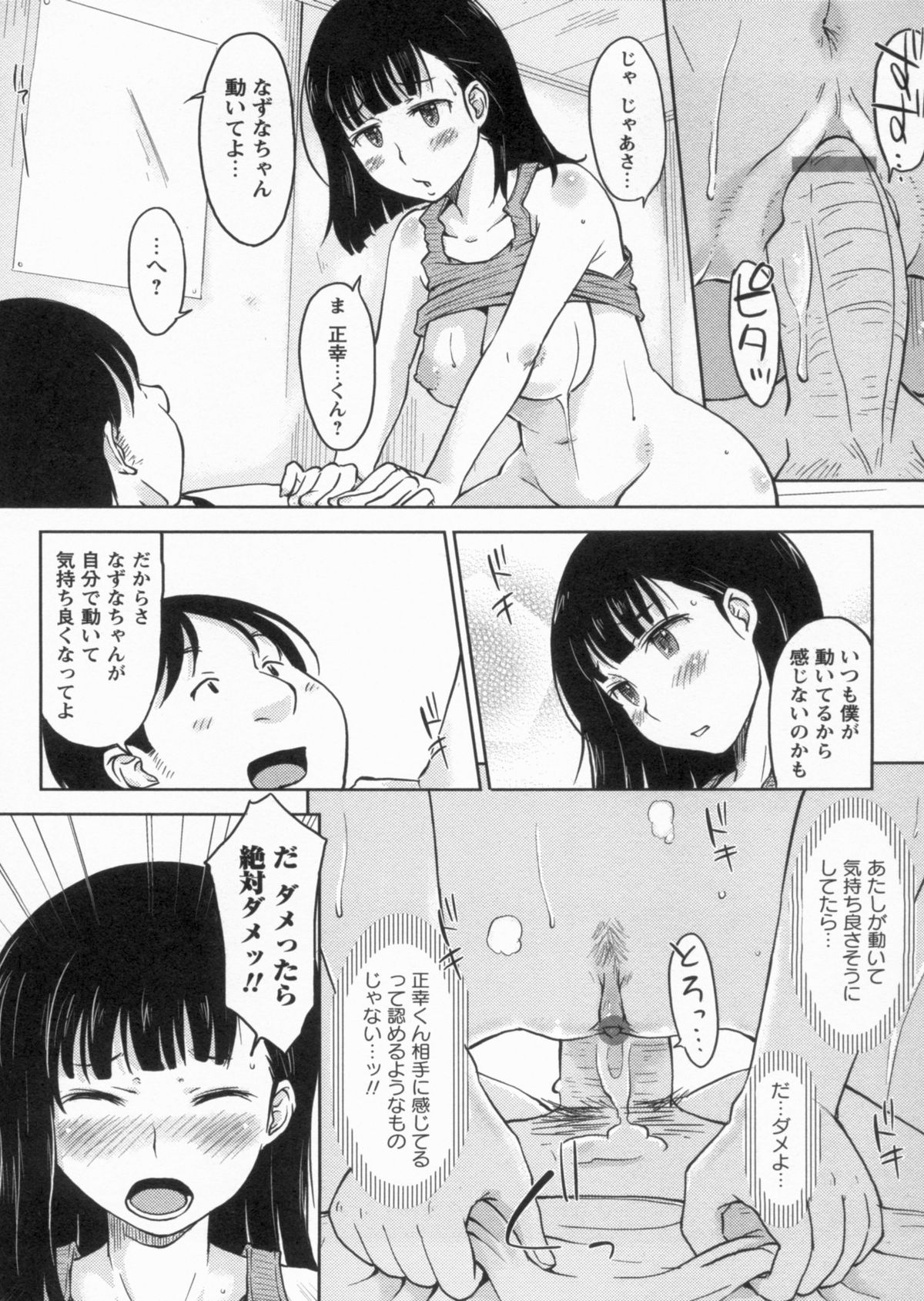 [SHIUN] 感じてないもん…