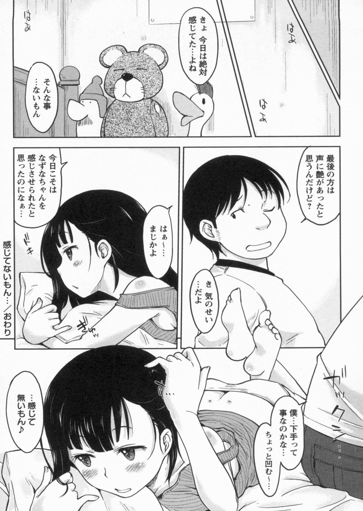 [SHIUN] 感じてないもん…