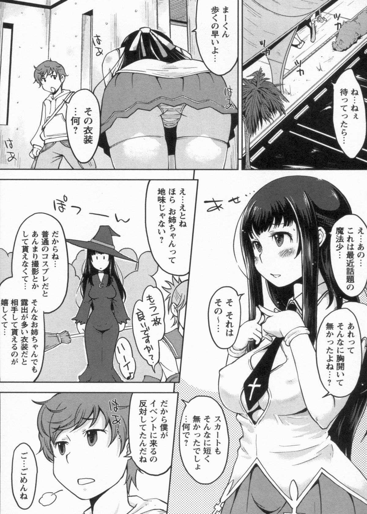 [SHIUN] 感じてないもん…