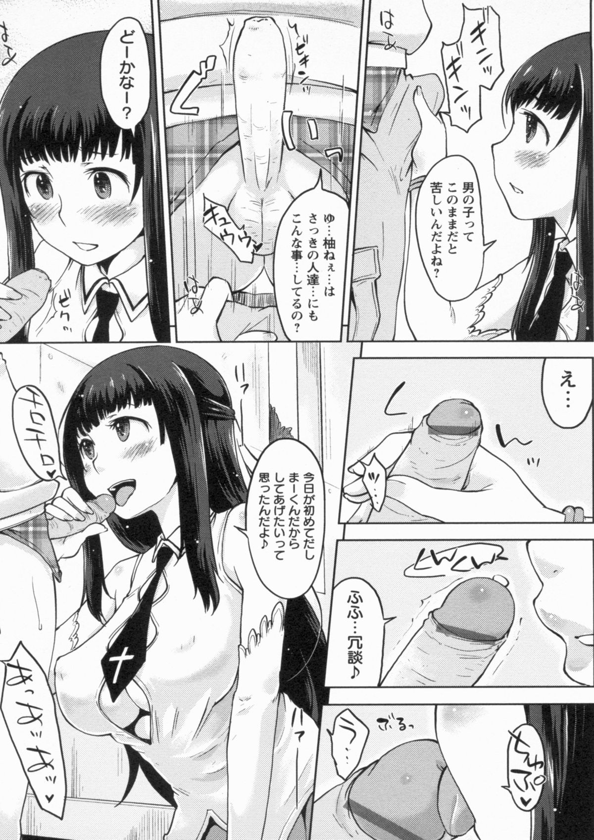 [SHIUN] 感じてないもん…