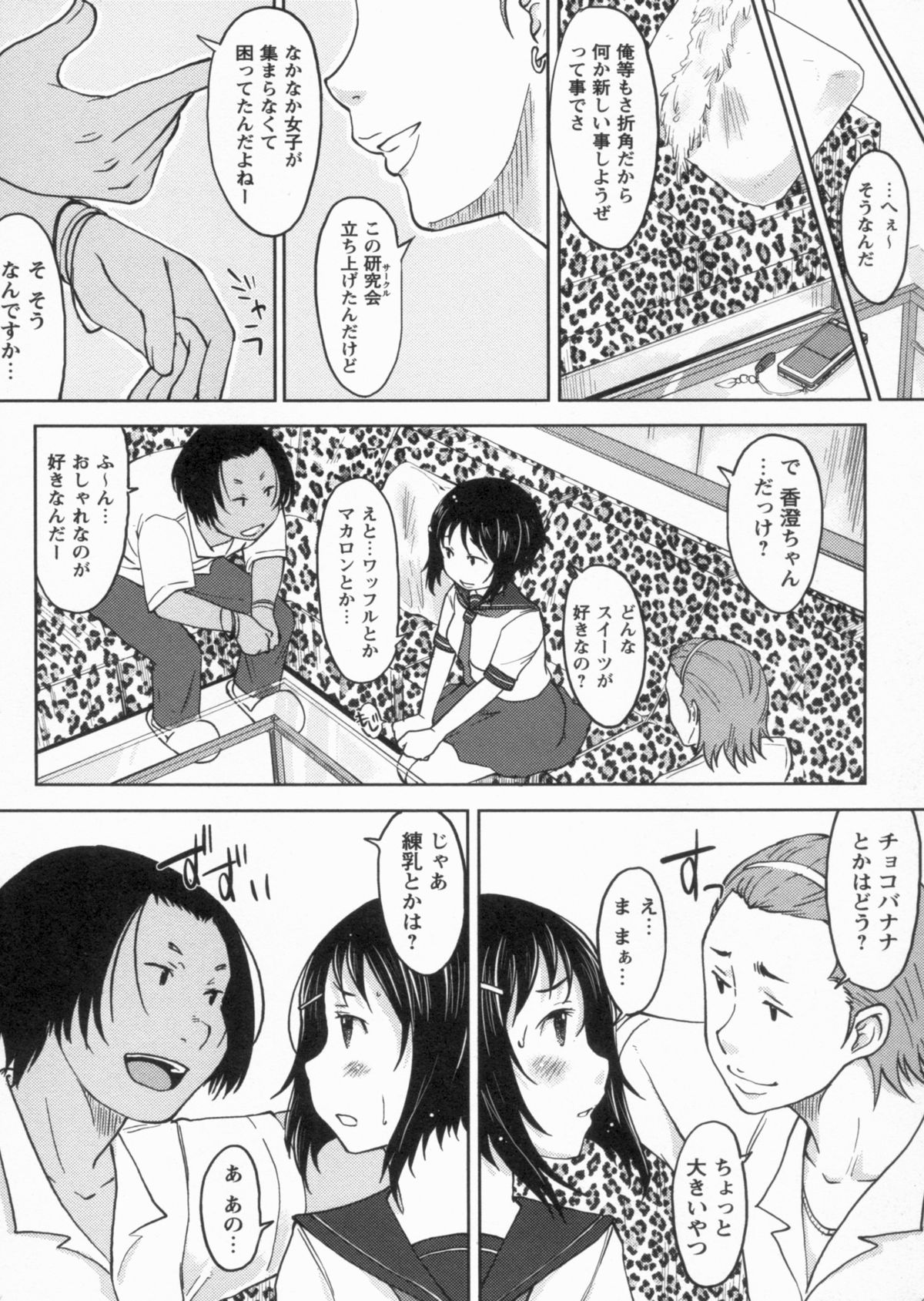 [SHIUN] 感じてないもん…