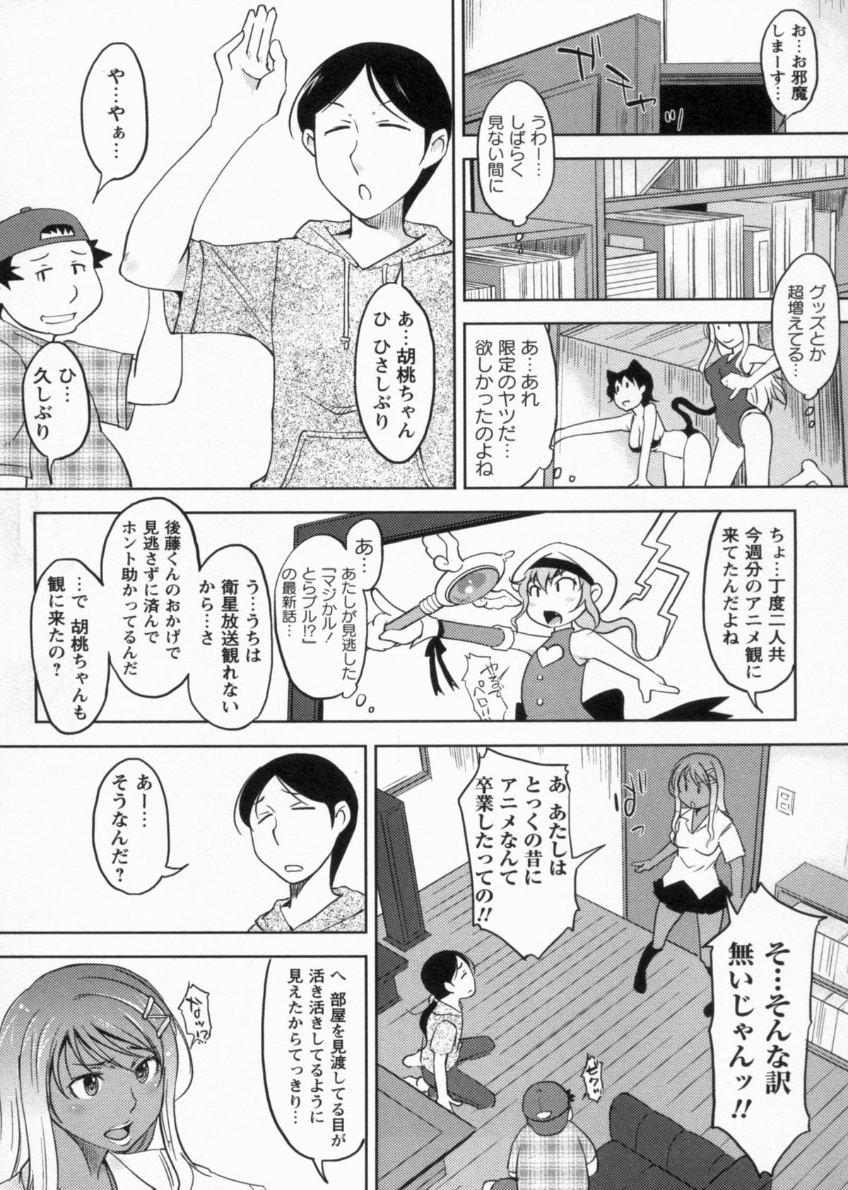 [SHIUN] 感じてないもん…