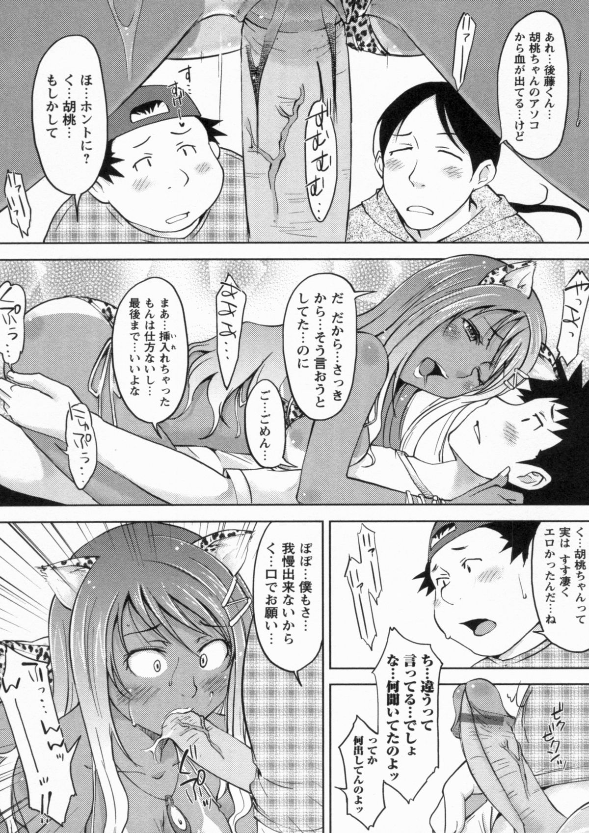 [SHIUN] 感じてないもん…