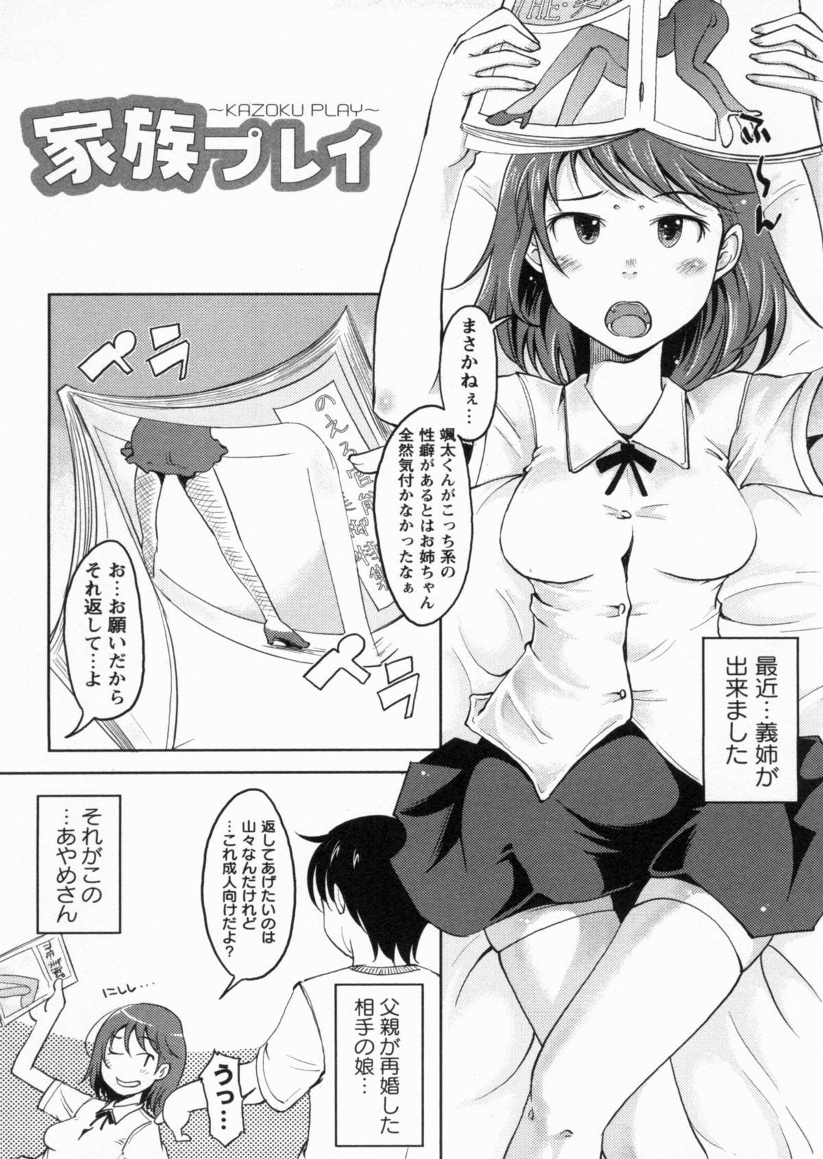 [SHIUN] 感じてないもん…