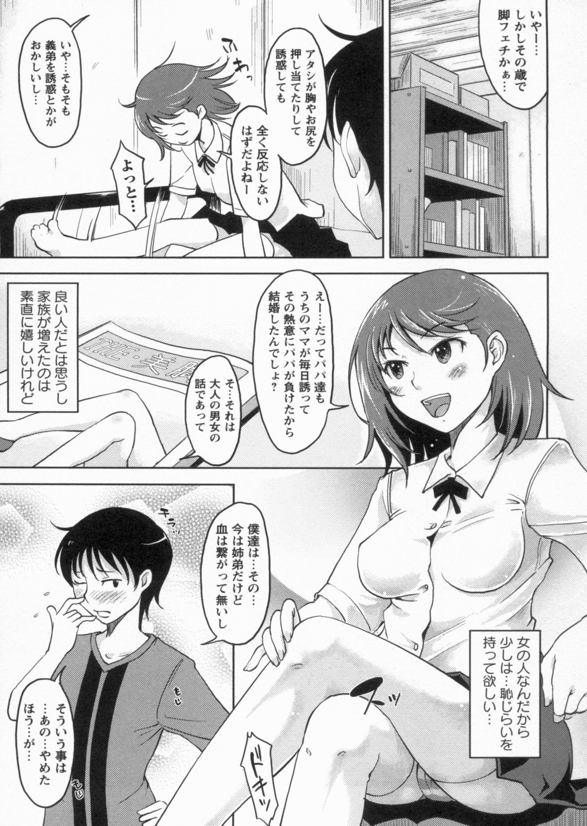 [SHIUN] 感じてないもん…