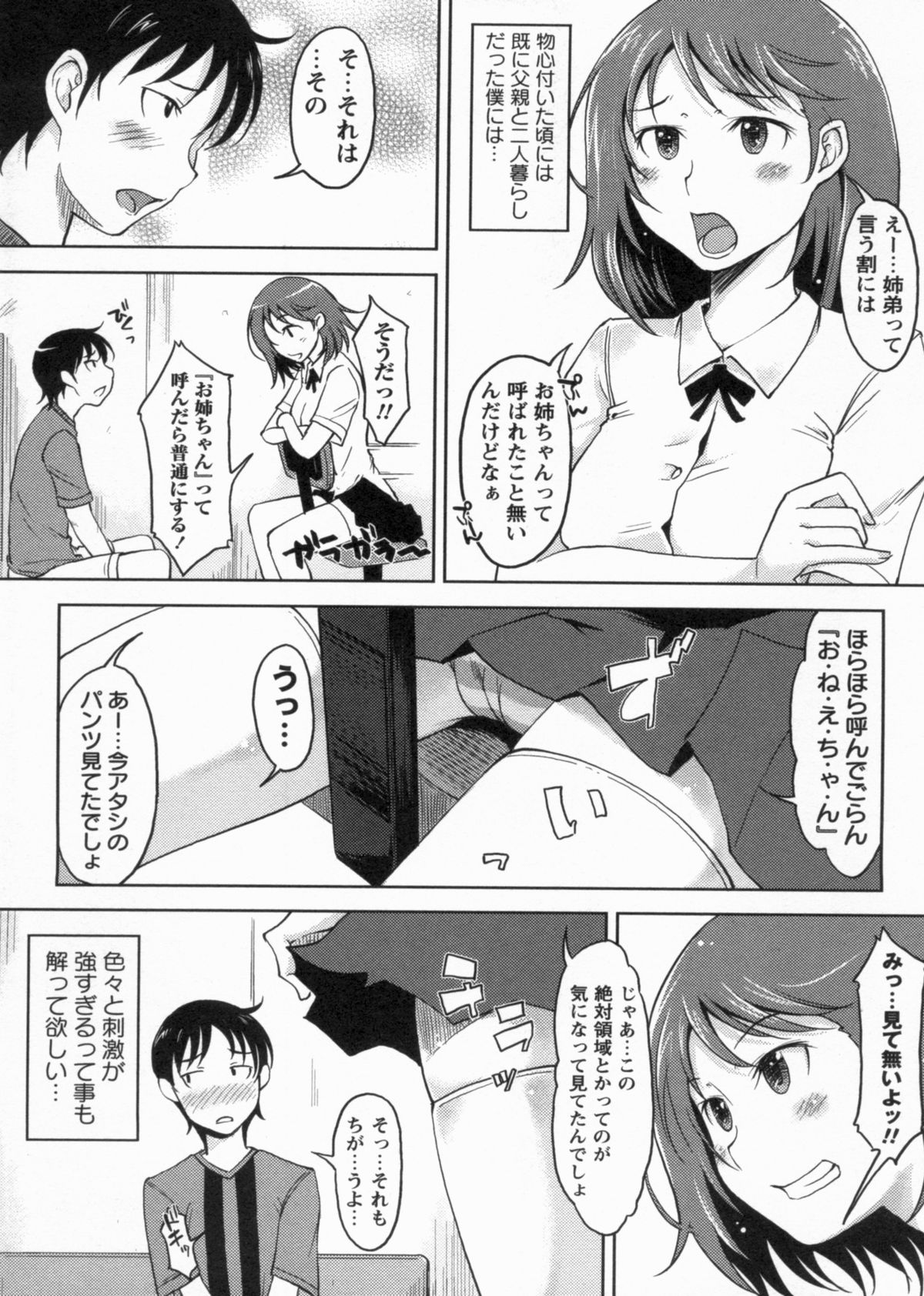 [SHIUN] 感じてないもん…