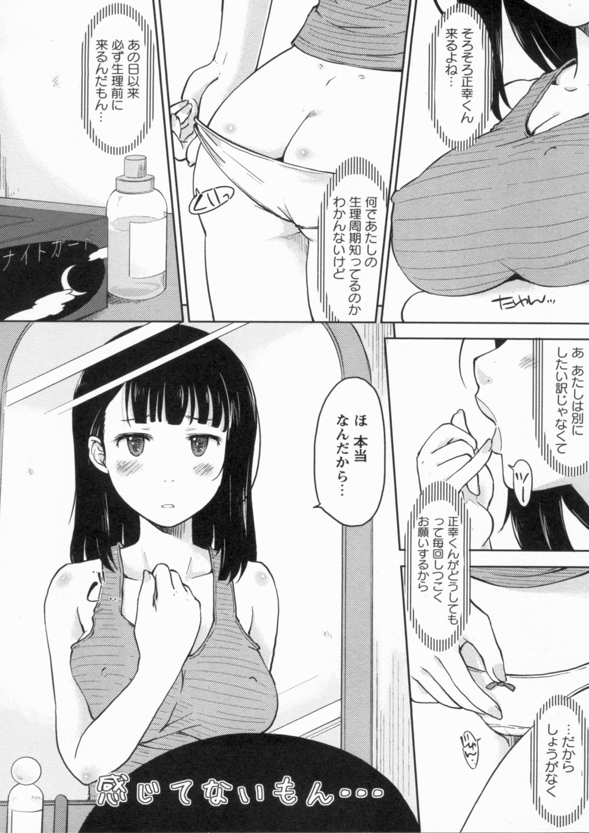 [SHIUN] 感じてないもん…