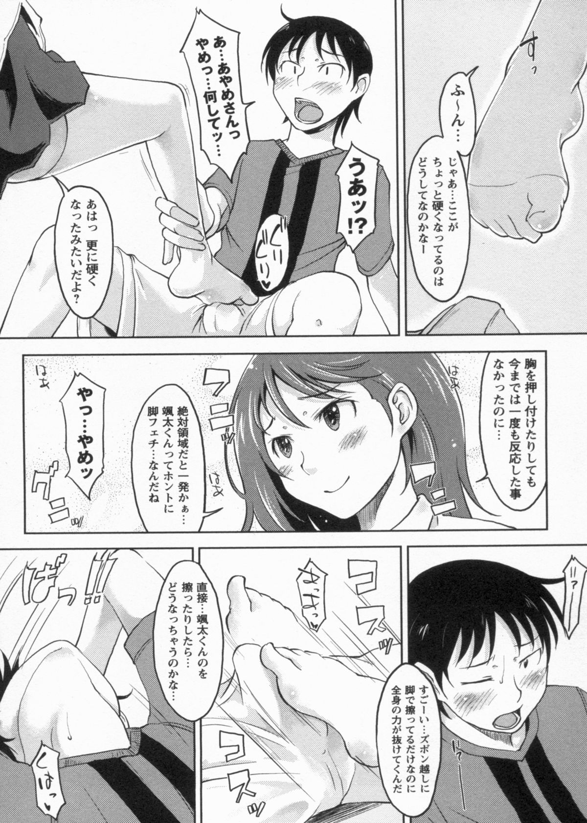 [SHIUN] 感じてないもん…