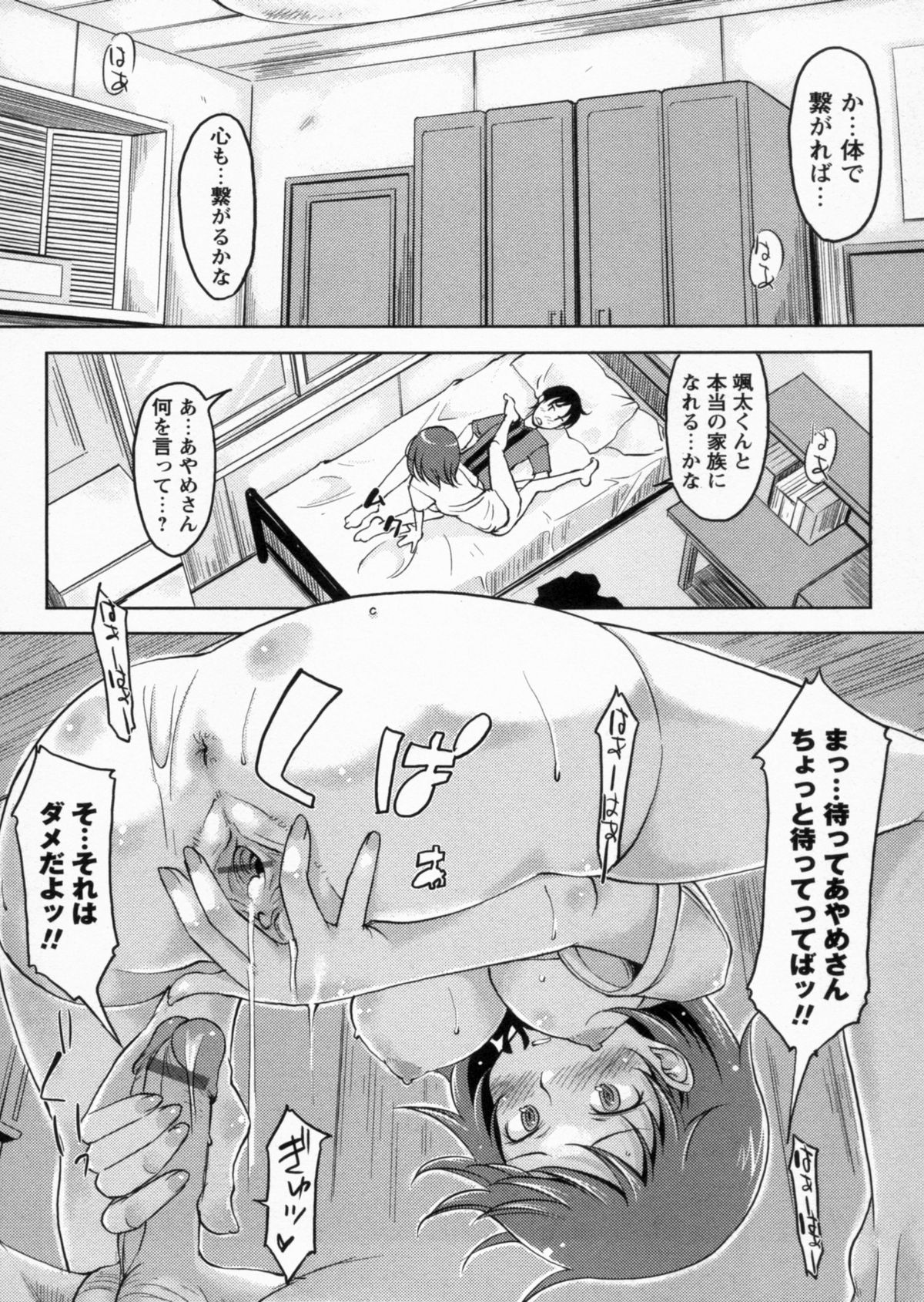 [SHIUN] 感じてないもん…