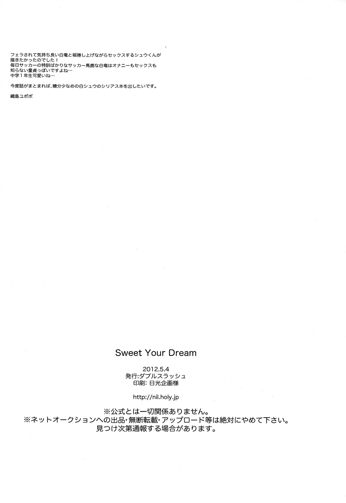 (SUPER21) [ダブルスラッシュ (織島ユポポ)] Sweet Your Dream (イナズマイレブンGO)