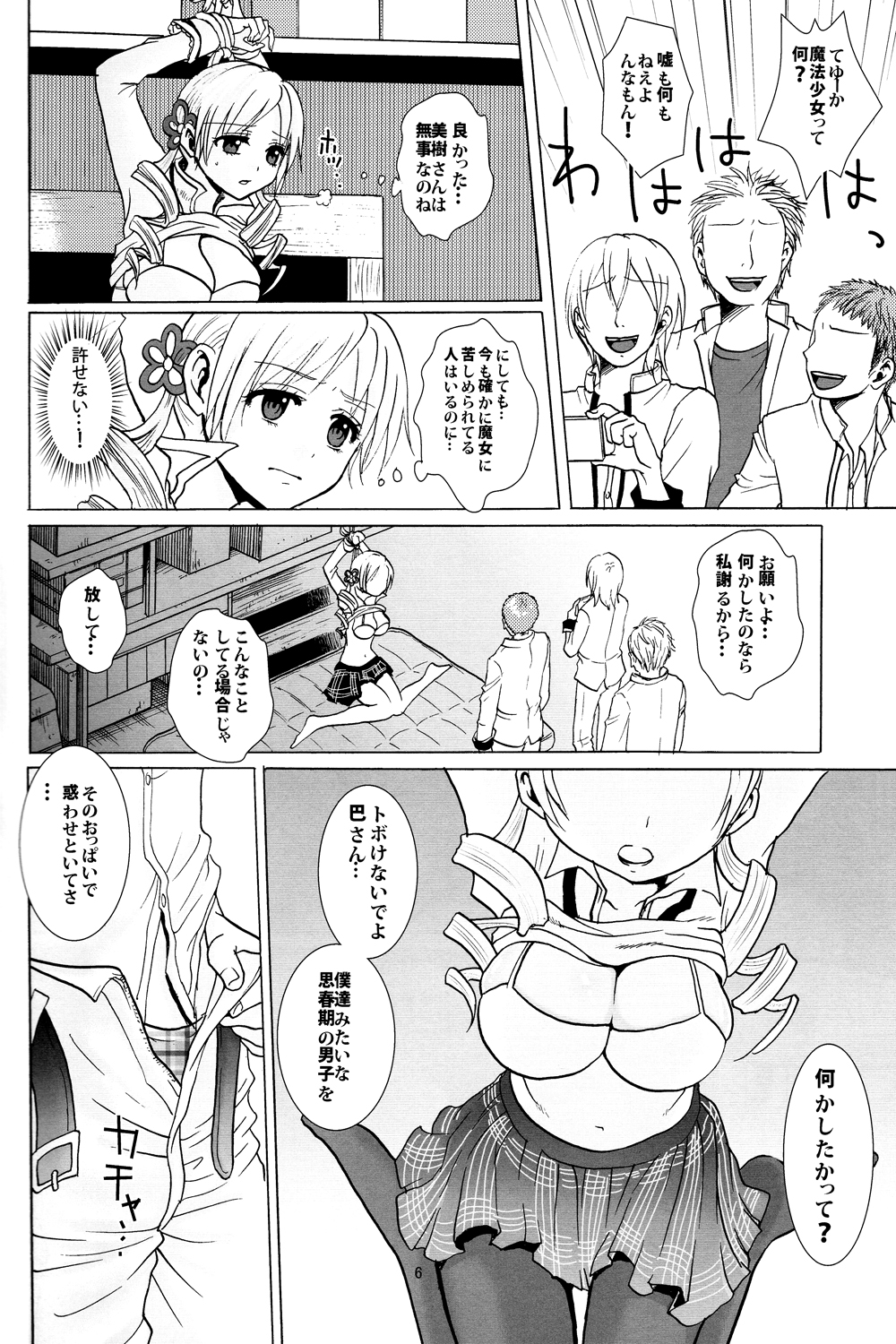 (サンクリ60) [モッテコイ産業 (早生リン)] 輪姦のお断り (魔法少女まどか☆マギカ)