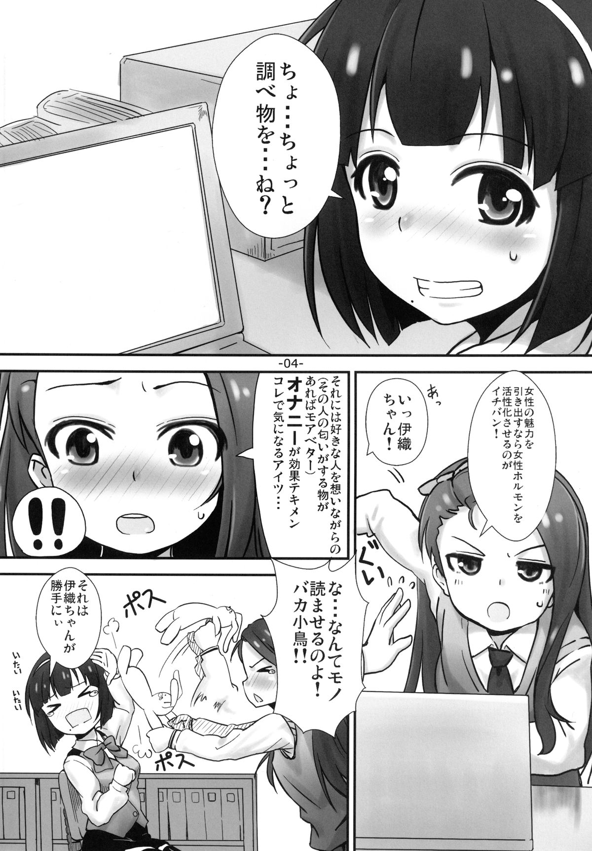 (C81) [豆蔵 (まめぞう)] いまてん! (アイドルマスター)