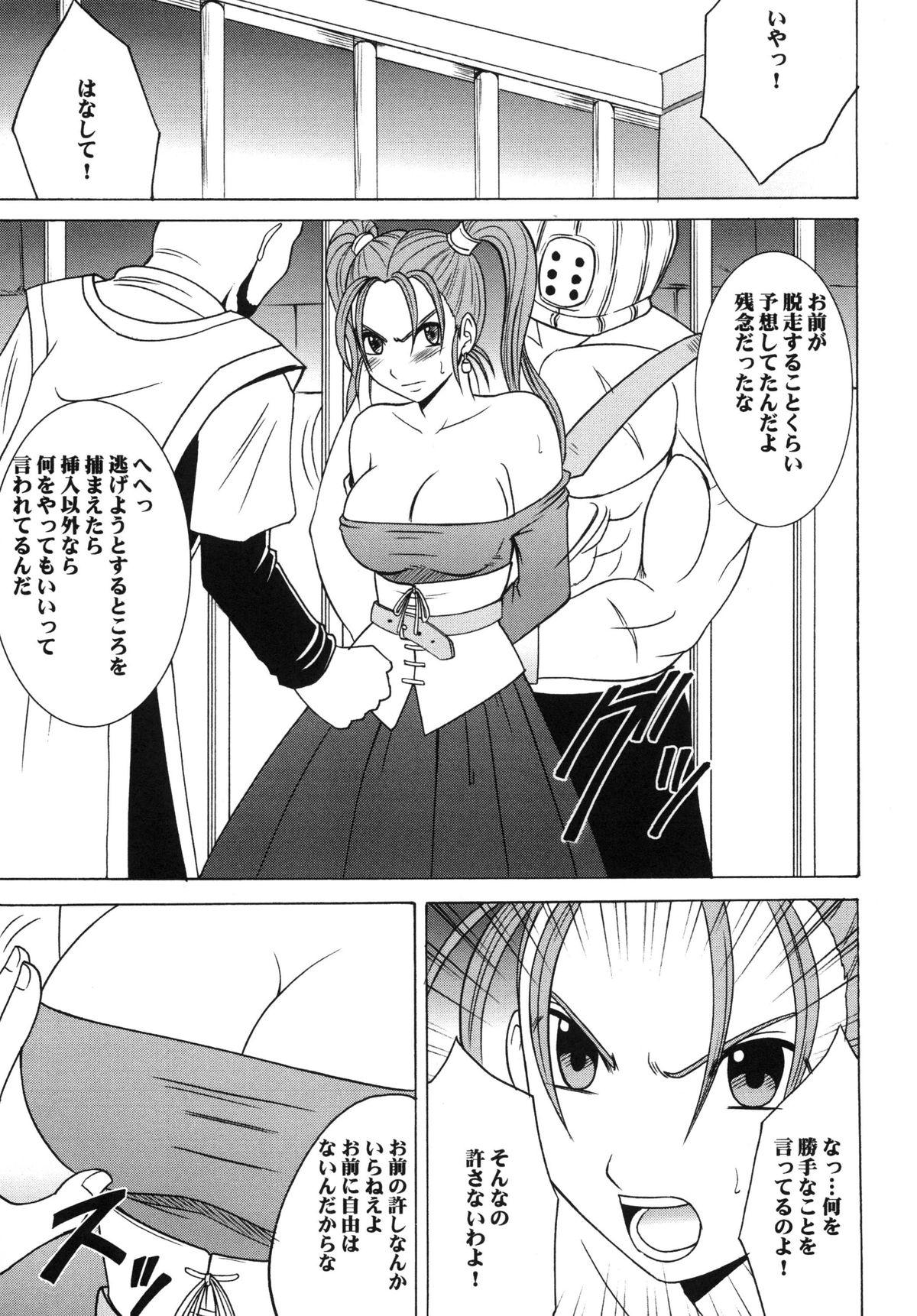 (C70) [クリムゾンコミックス (クリムゾン)] 乱されし女魔道士総集編 (ドラゴンクエストVIII)