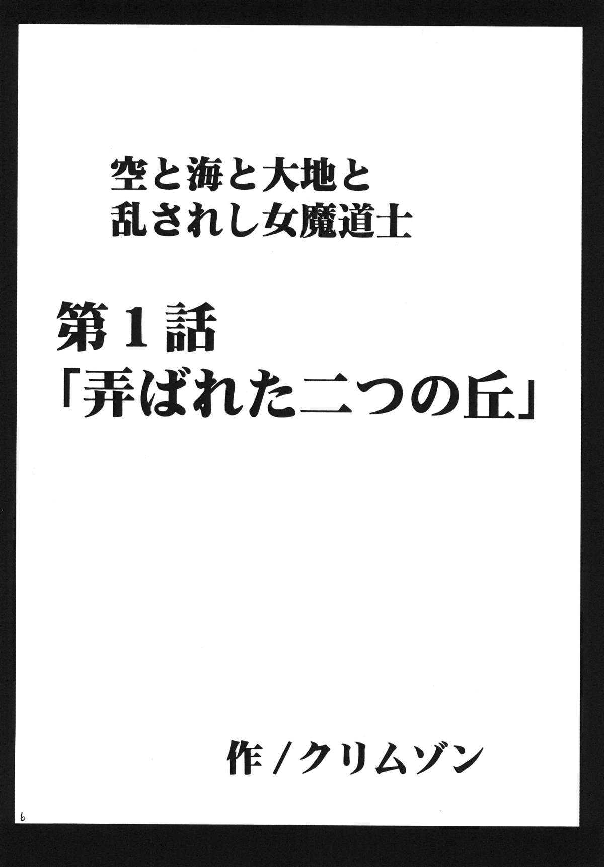 (C70) [クリムゾンコミックス (クリムゾン)] 乱されし女魔道士総集編 (ドラゴンクエストVIII)