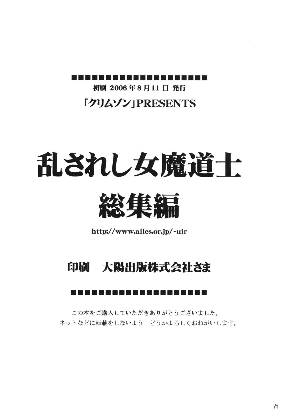 (C70) [クリムゾンコミックス (クリムゾン)] 乱されし女魔道士総集編 (ドラゴンクエストVIII)