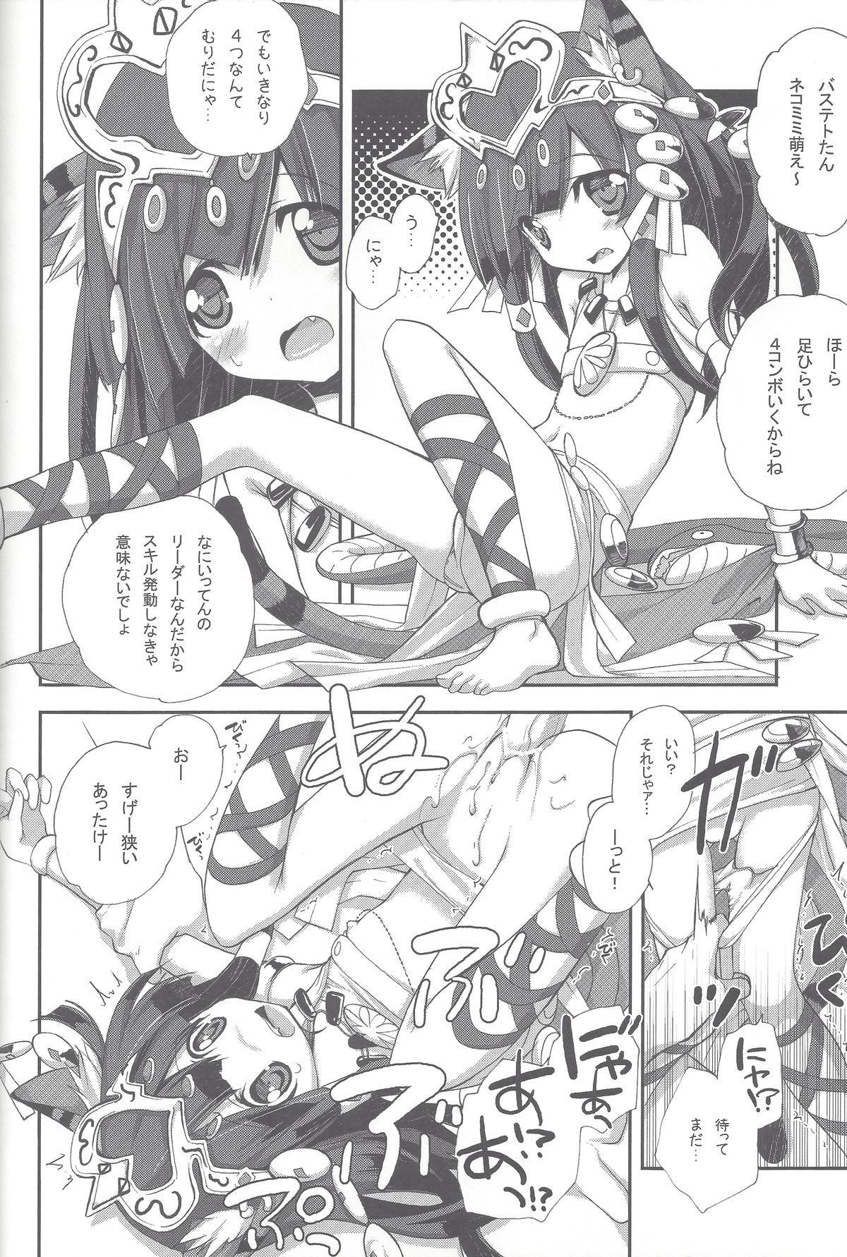 (COMIC1☆7) [共月邸 (宮下未紀)] ドロップス神名帳 (パズル&ドラゴンズ)