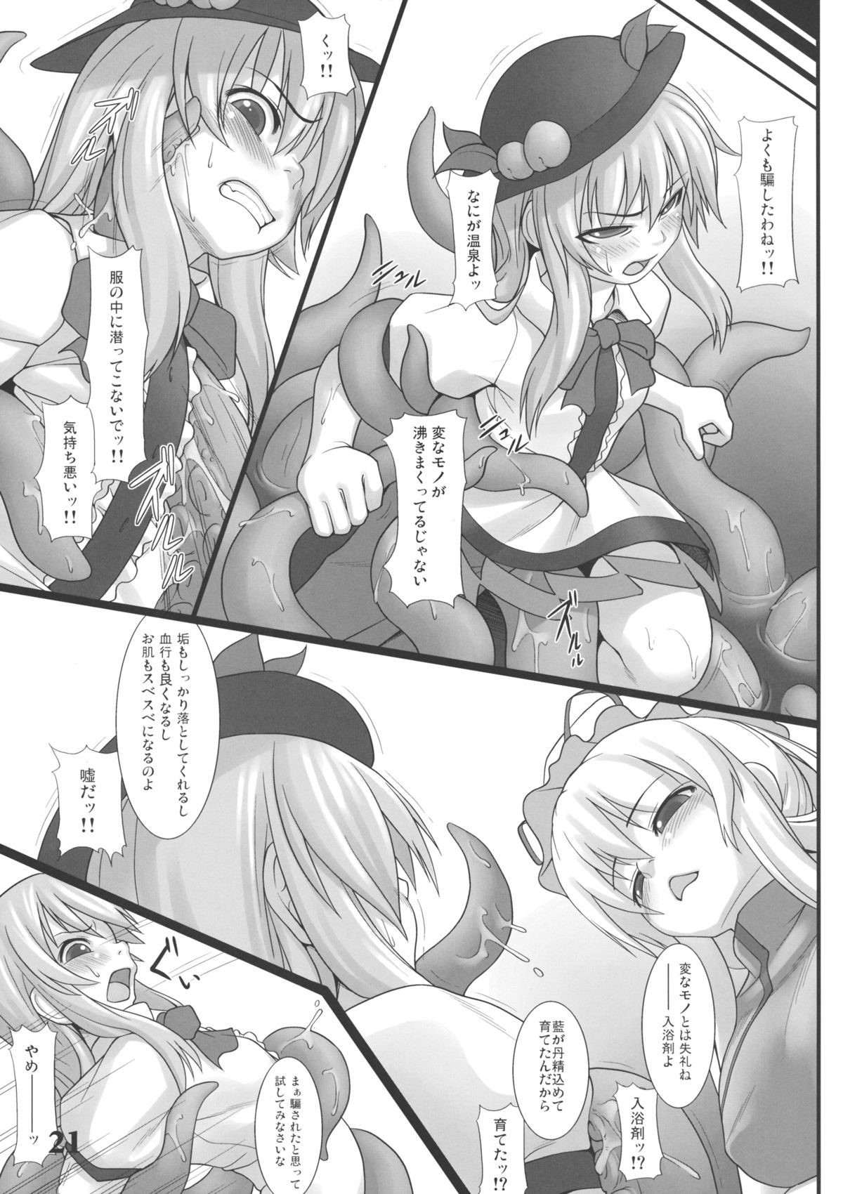 (例大祭10) [空汚染軟体猫 (よろず)] CENSORED II (東方Project)