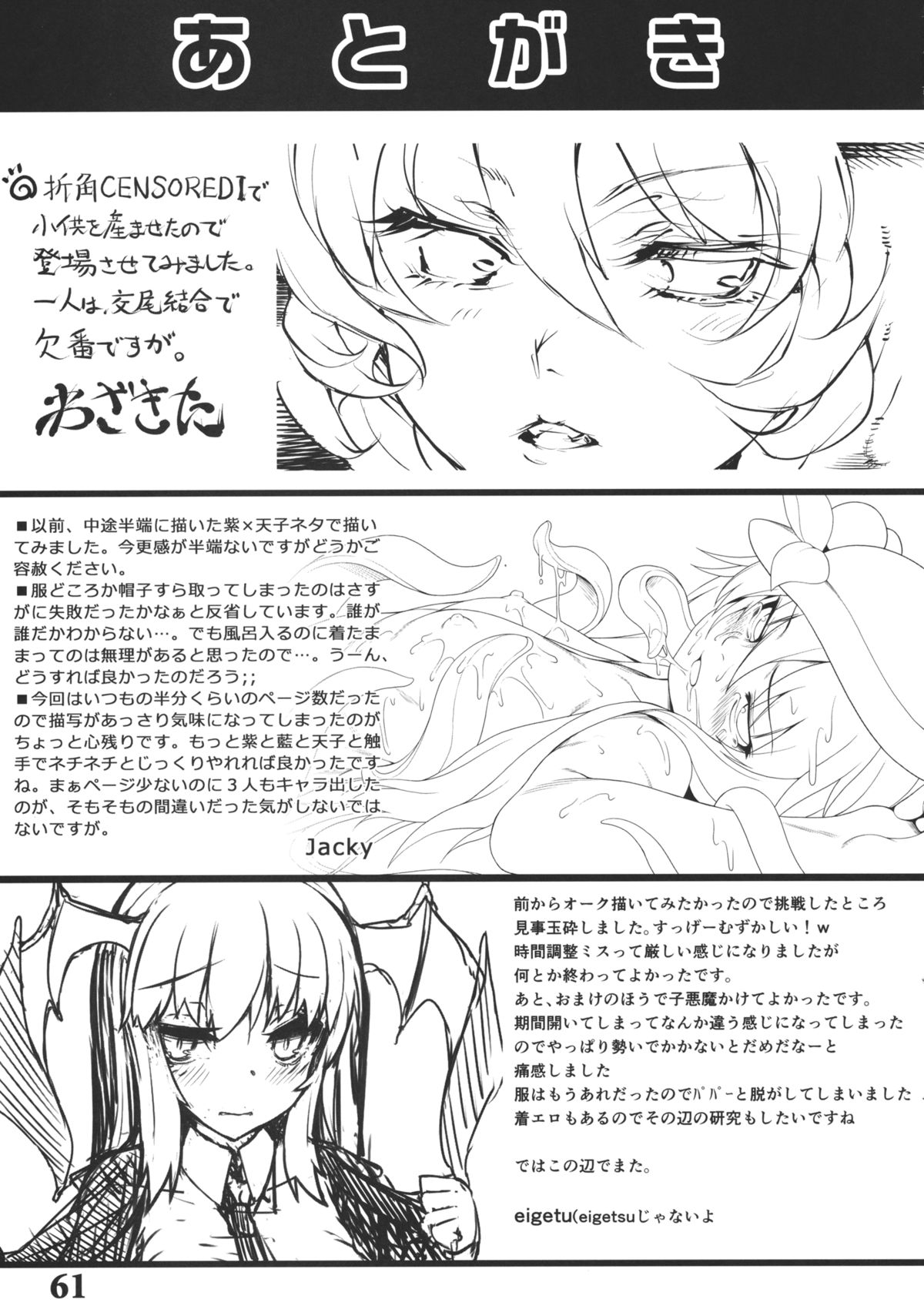 (例大祭10) [空汚染軟体猫 (よろず)] CENSORED II (東方Project)