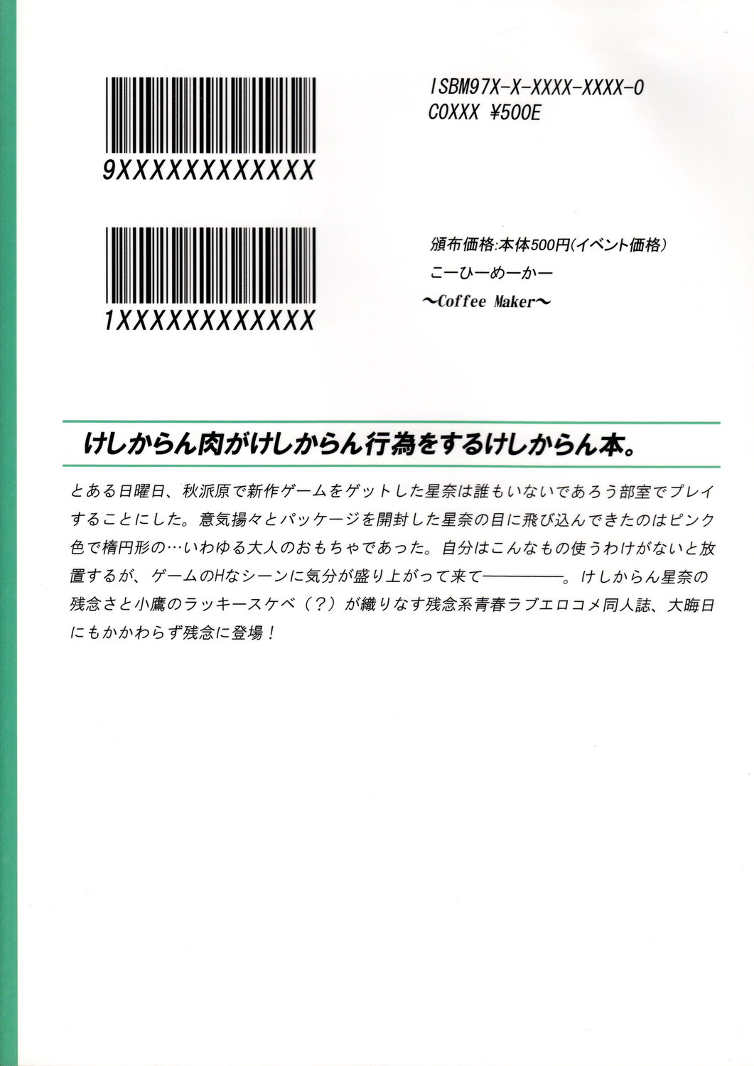 (C81) [こーひーめーかー (TEL)] けしからん肉がけしからん行為をするけしからん本。 (僕は友達が少ない)