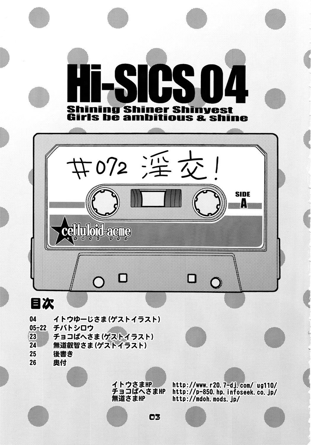 (C76) [CELLULOID-ACME (チバトシロウ, イトウゆーじ, 無道叡智)] Hi-SICS 04 (けいおん!)