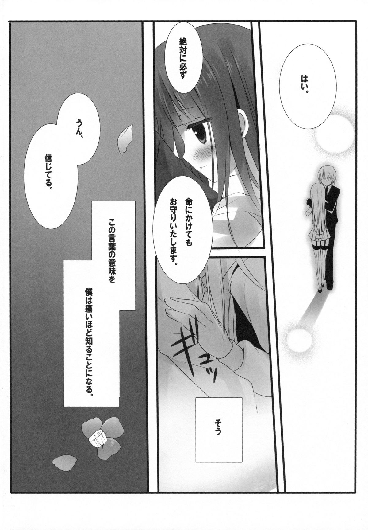 (COMIC1☆6) [Come Through (あづみ一樹)] SWEET SERVICE (妖狐×僕SS)