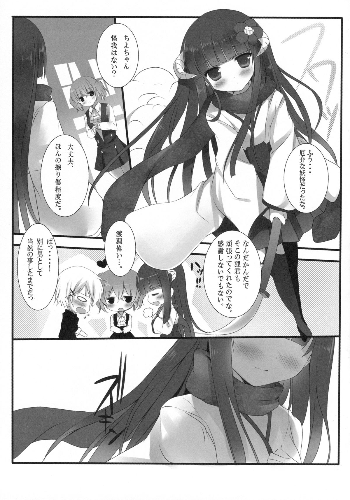 (COMIC1☆6) [Come Through (あづみ一樹)] SWEET SERVICE (妖狐×僕SS)