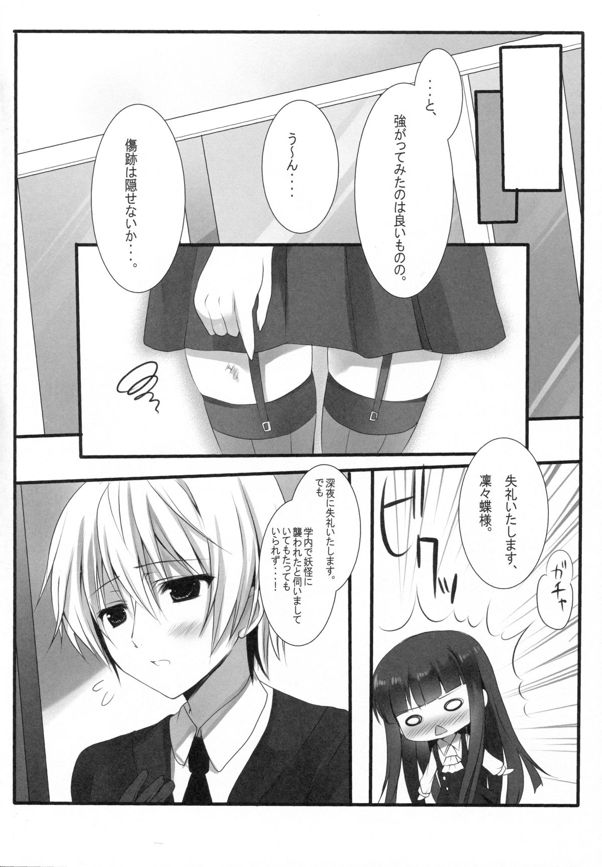 (COMIC1☆6) [Come Through (あづみ一樹)] SWEET SERVICE (妖狐×僕SS)