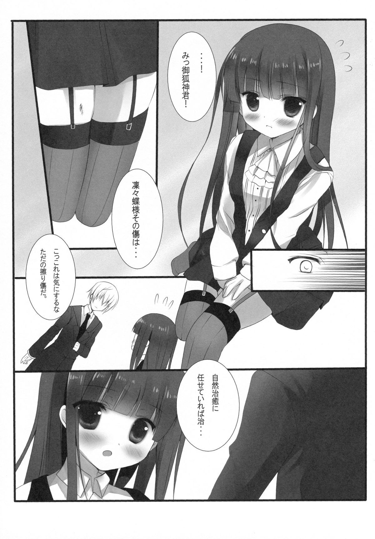 (COMIC1☆6) [Come Through (あづみ一樹)] SWEET SERVICE (妖狐×僕SS)