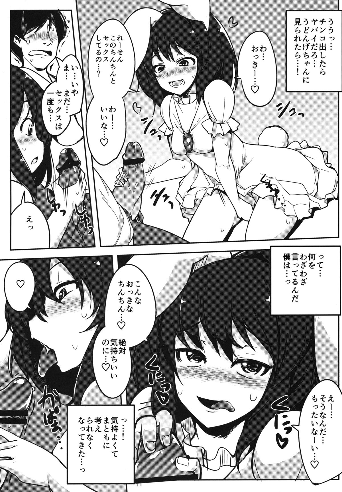 (例大祭10) [一本杭] 彼女がいるのに浮気しててゐちゃんとセックスした (東方Project)