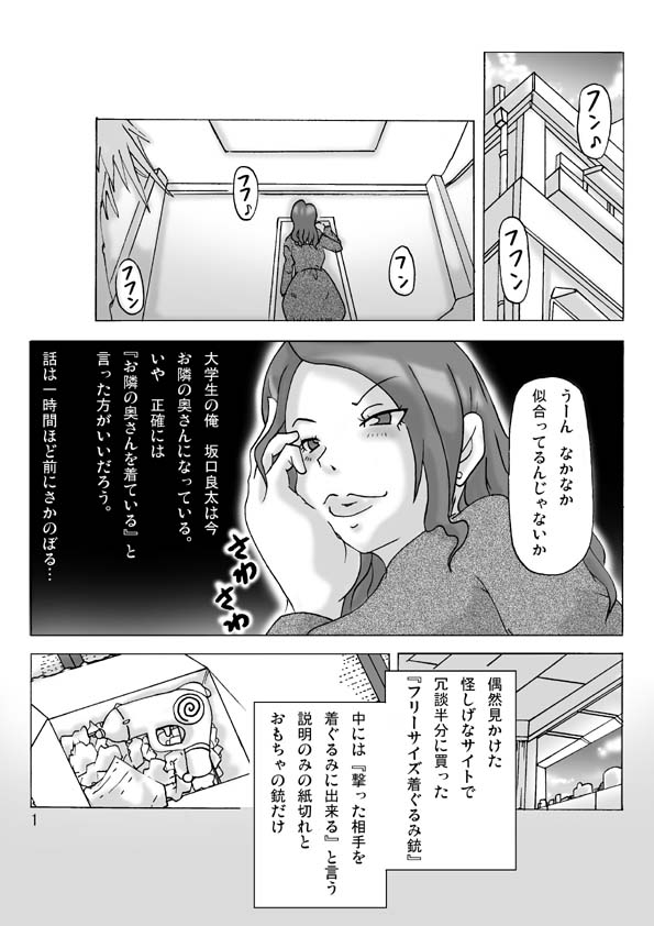 隣の奥さんに着替えて