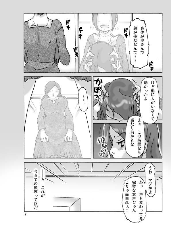 隣の奥さんに着替えて