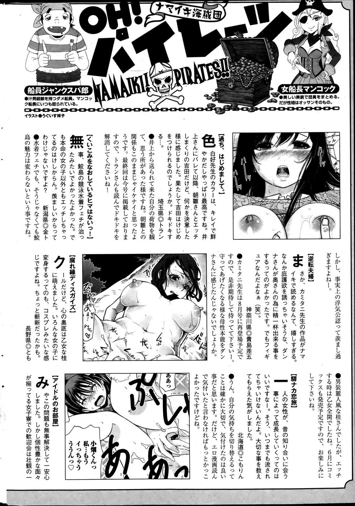 ナマイキッ！ 2013年7月号