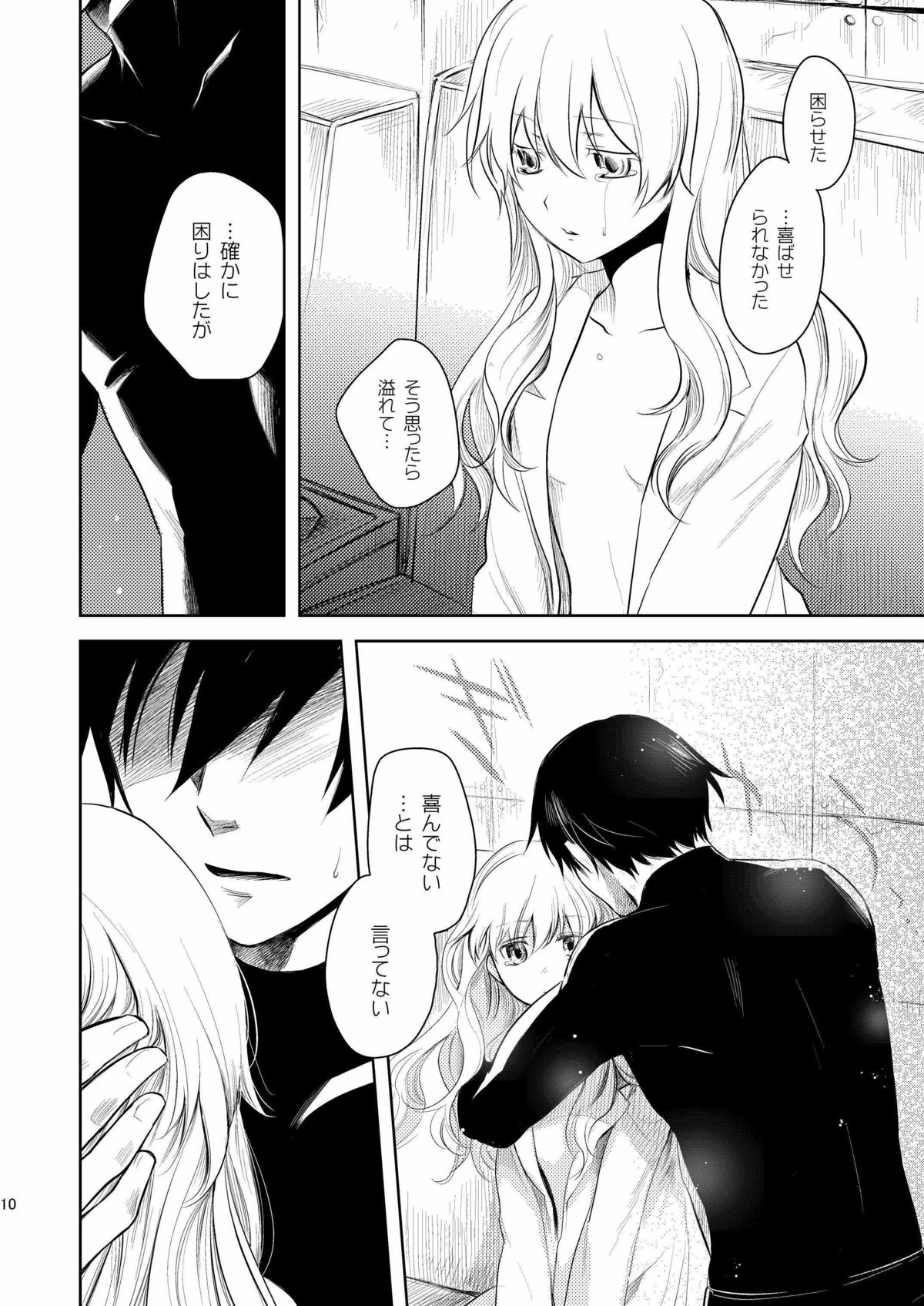 [AHM (犬ブレード、 楽人満願)] 彼女を泣かせないようにするBK201の方法 (DARKER THAN BLACK) [DL版]