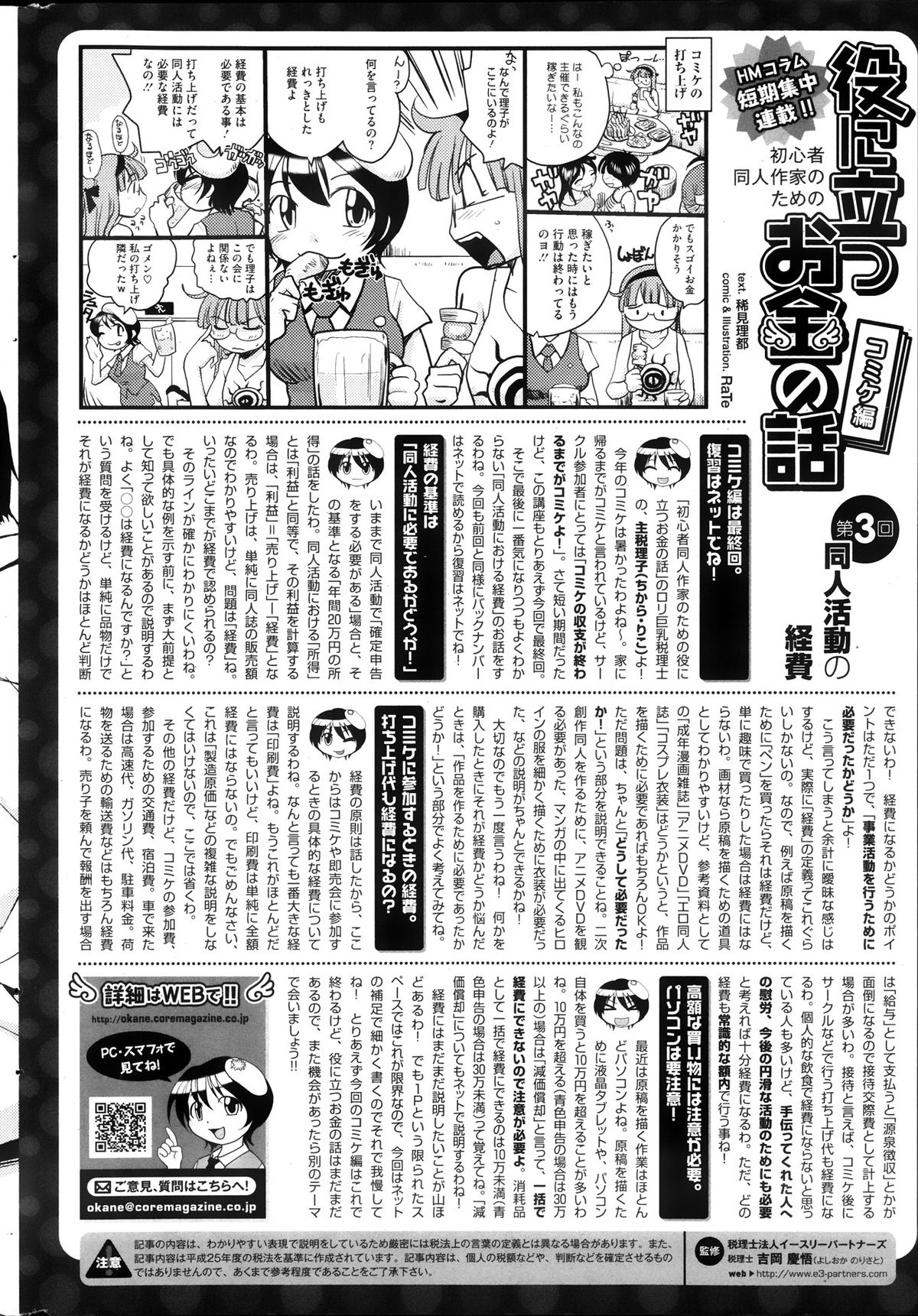 コミックホットミルク 2013年10月号