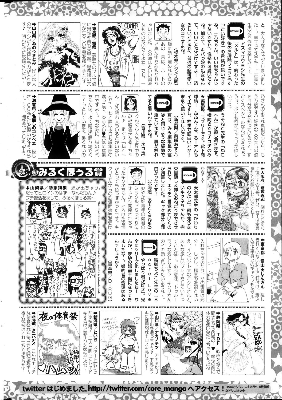 コミックホットミルク 2013年10月号