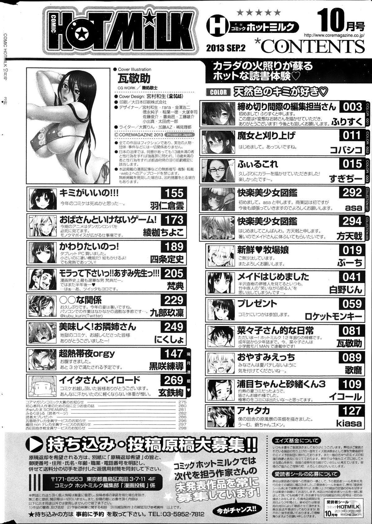 コミックホットミルク 2013年10月号