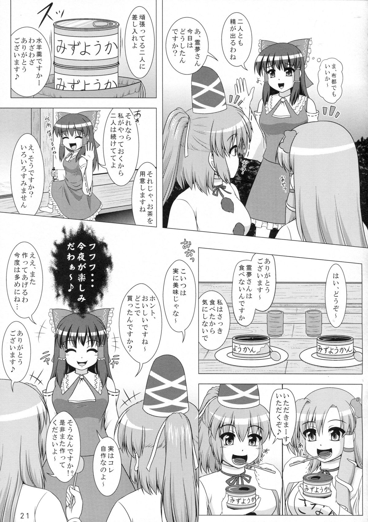 (例大祭10) [星神官永級 (よろず)] 愛あるボテ腹の幻想郷 (東方Project)