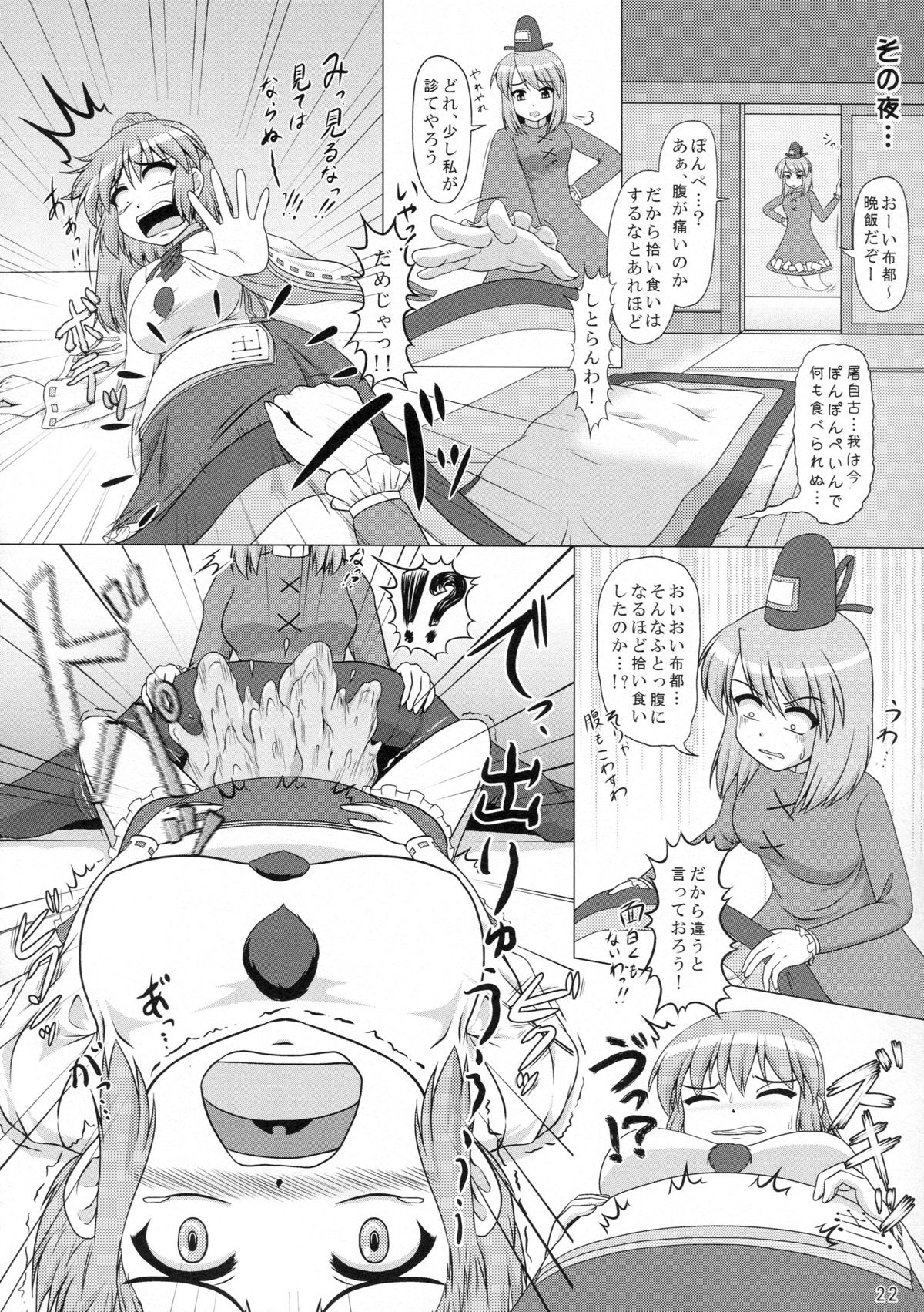 (例大祭10) [星神官永級 (よろず)] 愛あるボテ腹の幻想郷 (東方Project)