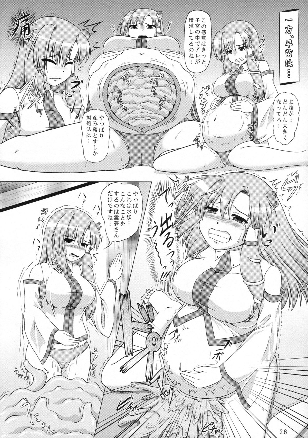 (例大祭10) [星神官永級 (よろず)] 愛あるボテ腹の幻想郷 (東方Project)