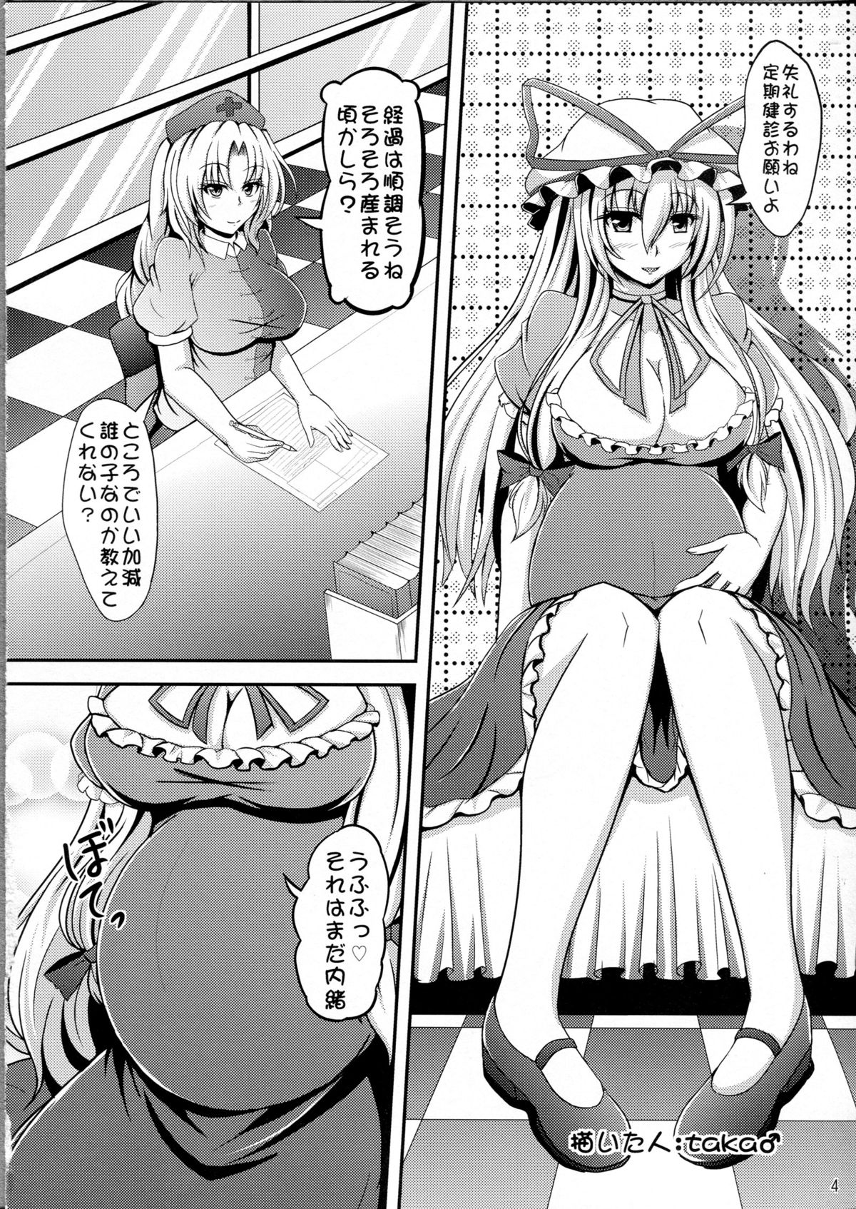 (例大祭10) [星神官永級 (よろず)] 愛あるボテ腹の幻想郷 (東方Project)